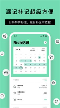 rich记账官网版