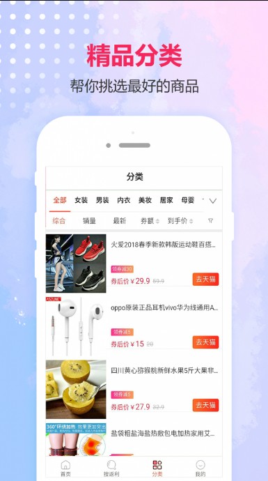 优惠卷返利app手机版下载 