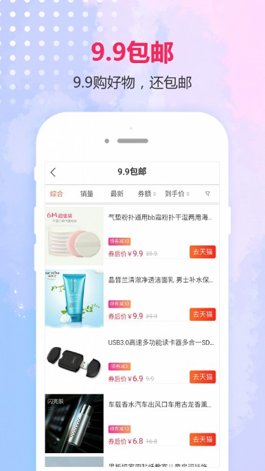 优惠卷返利app手机版下载 