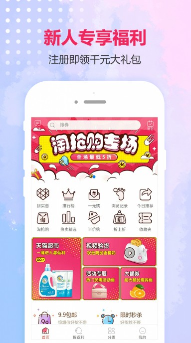 优惠卷返利app手机版下载 