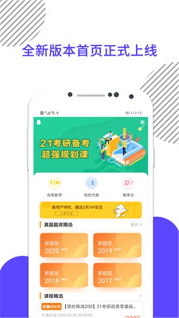 考研数学app