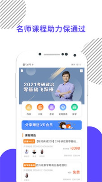 考研数学app