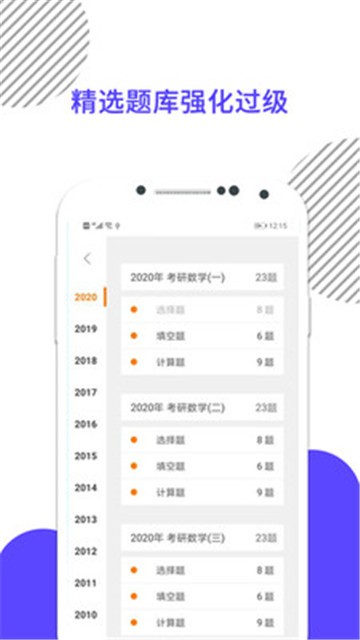 考研数学app