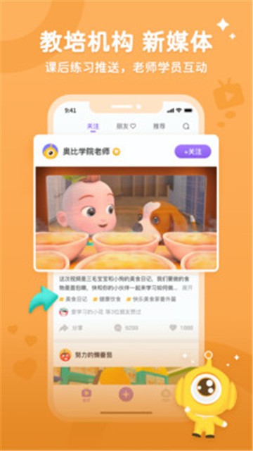 奥比学院app