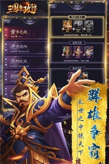 三国急攻防商城版