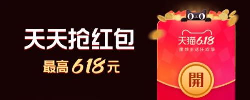 2021淘宝618红包哪里领？淘宝天猫618红包活动口令大全2021图片1