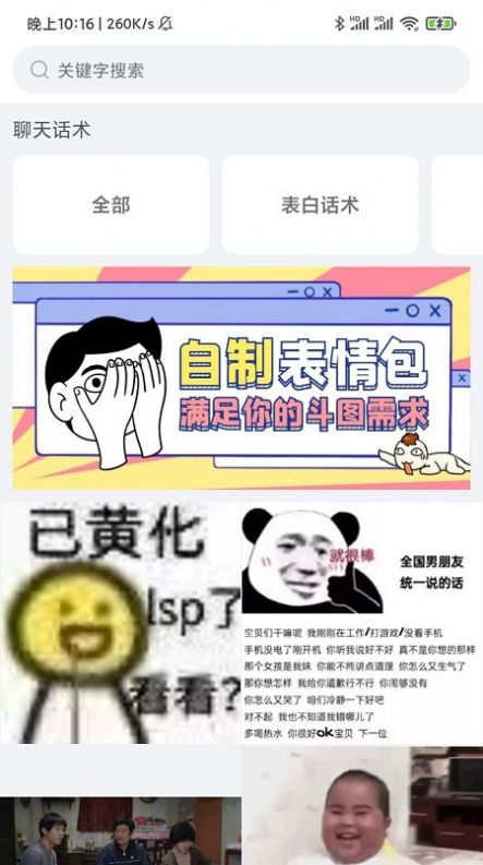 聊天斗图大师app