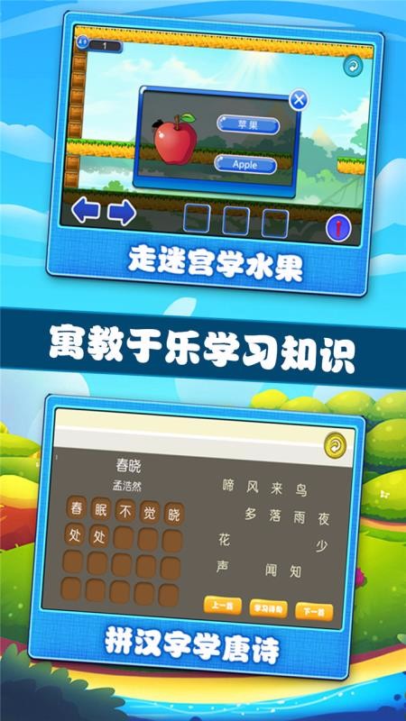 宝宝学习认知训练app