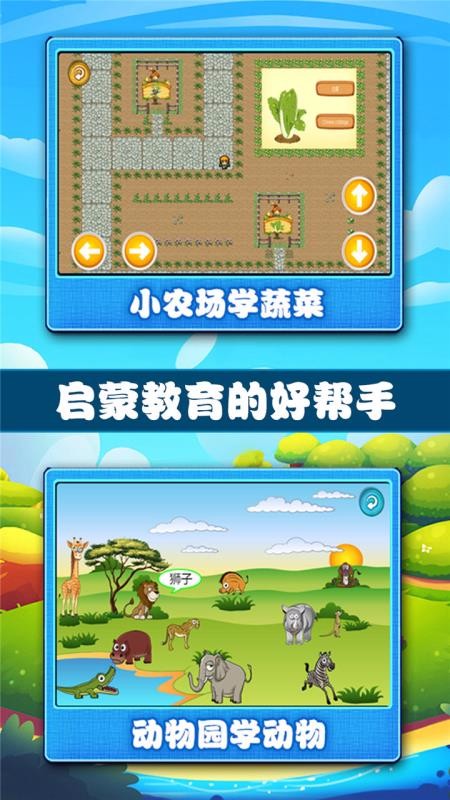 宝宝学习认知训练app