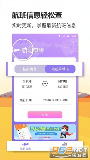 航班实时查询手机版