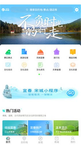 宜春智慧旅游app