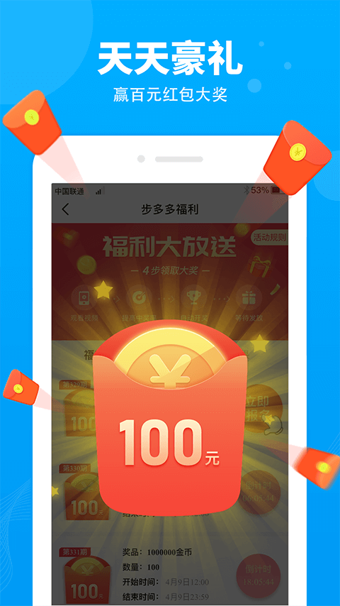 步多多app