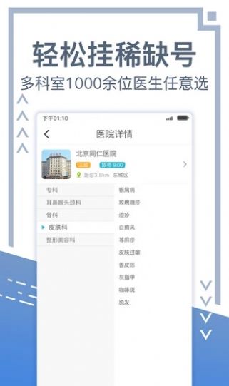 2021北京挂号网上预约平台114