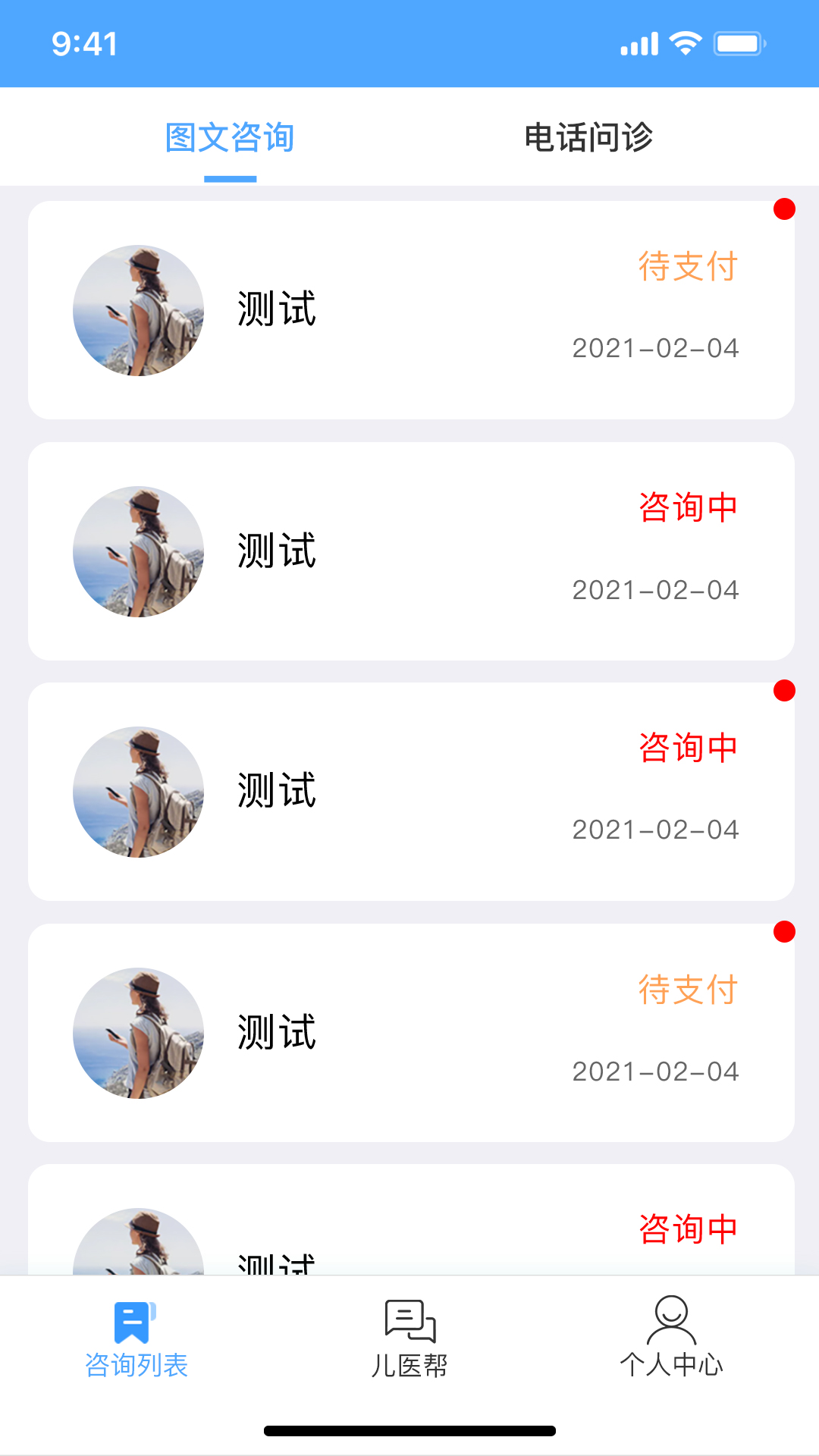 儿医通医生版app