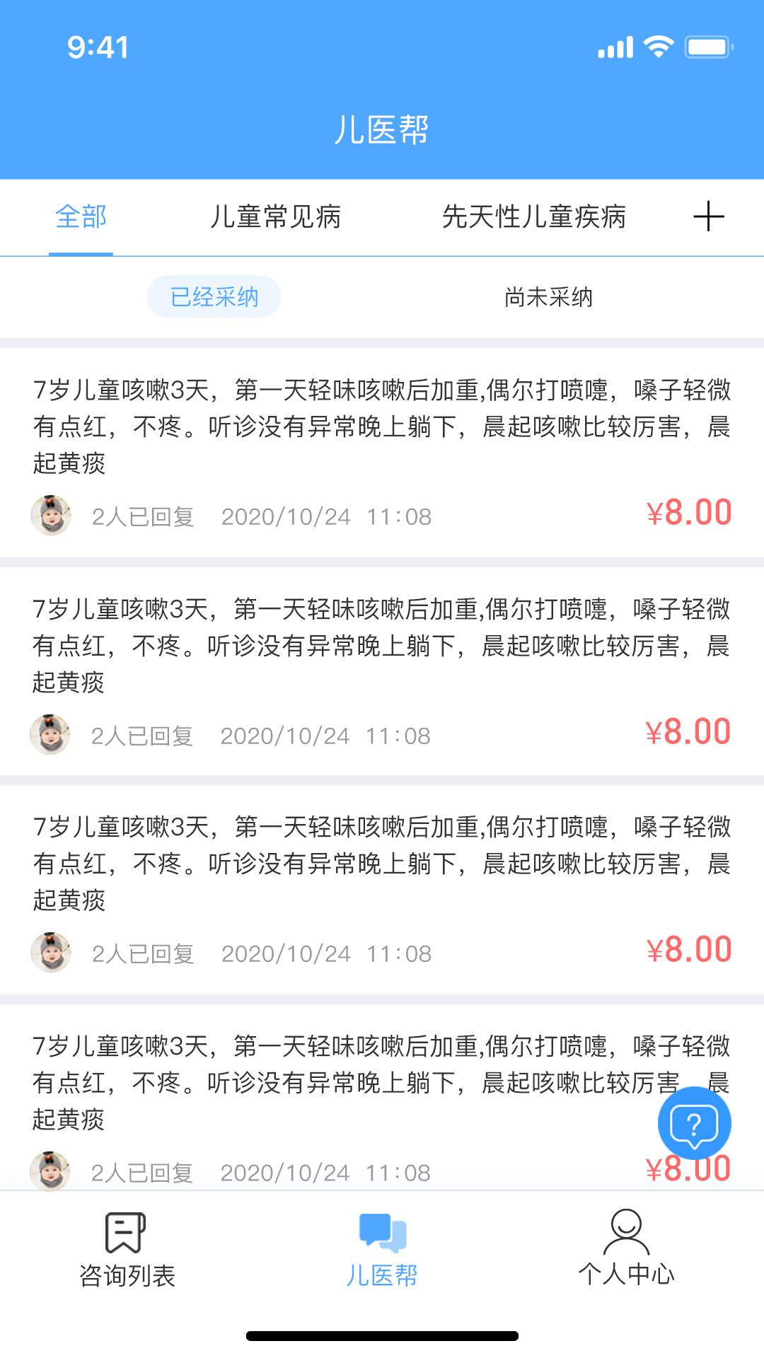 儿医通医生版app