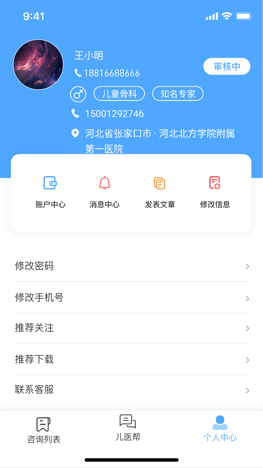 儿医通医生版app