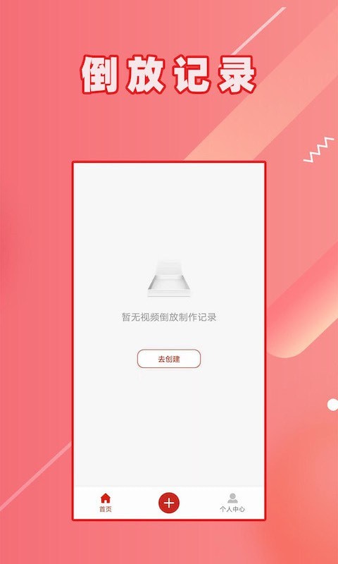 hc视频倒放app