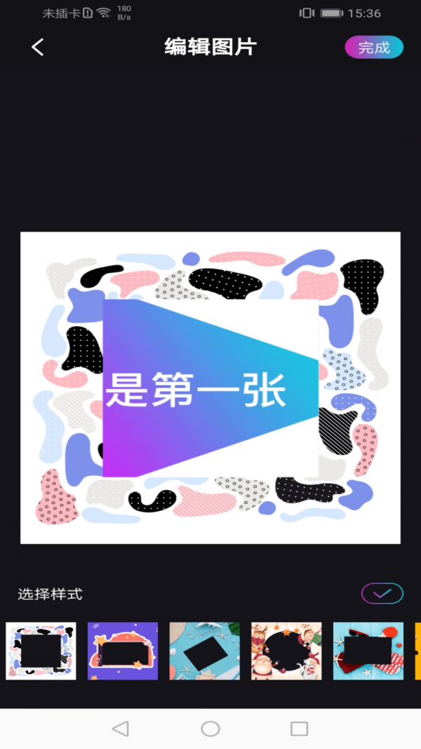 花样app