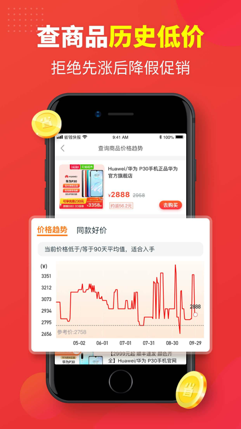 省钱快报app