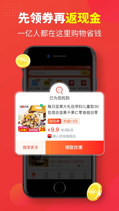 省钱快报app