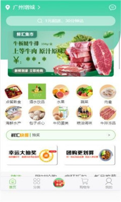 集市汇购物app官方免费版 