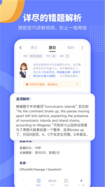 小站托福app