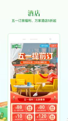 同程旅行ios