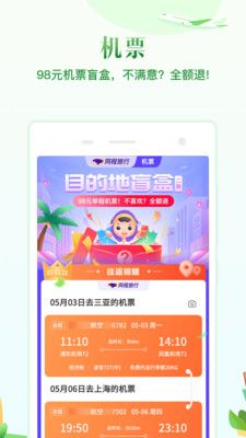 同程旅行ios