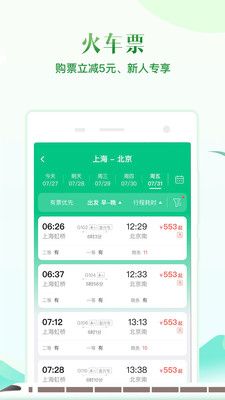 同程旅行ios