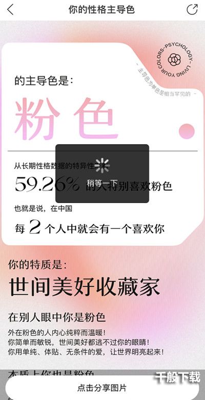 网易云性格主导色分享不了怎么办？网易云音乐颜色测试保存不了解决方法图片2