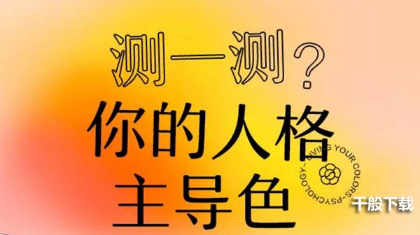 网易云性格主导色分享不了怎么办？网易云音乐颜色测试保存不了解决方法图片1