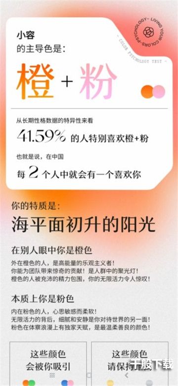 网易云音乐颜色测试答案大全：网易云人格主导色题目答案一览[多图]图片1