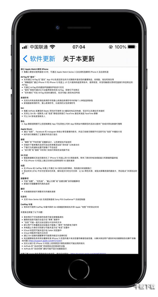 ios14.6正式版耗电怎么样？ios14.6正式版更新内容一览图片3