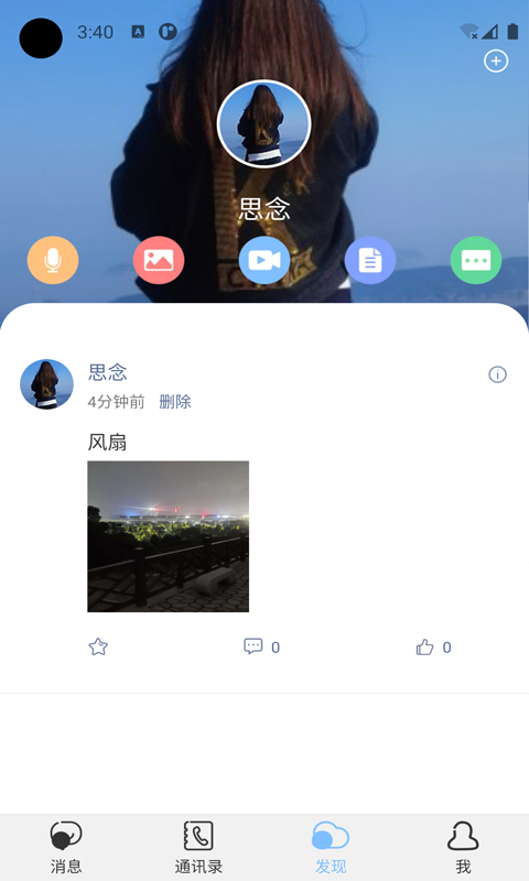 念信app