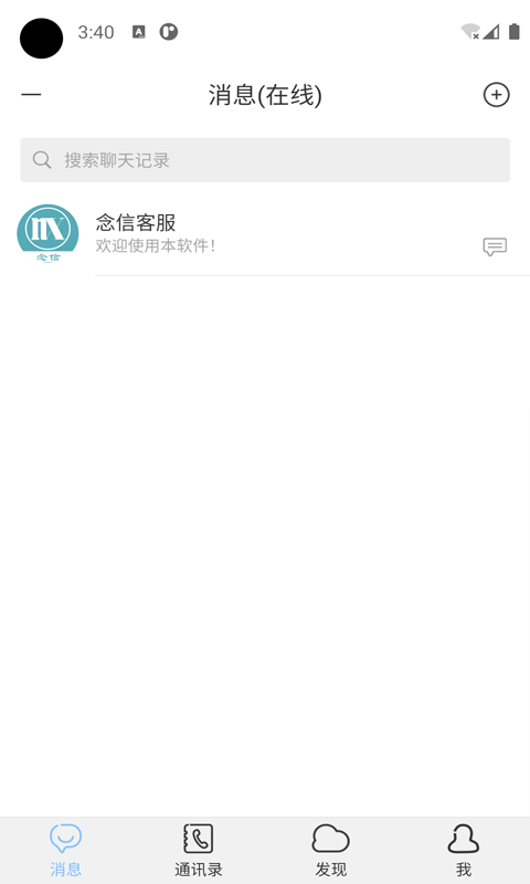 念信app