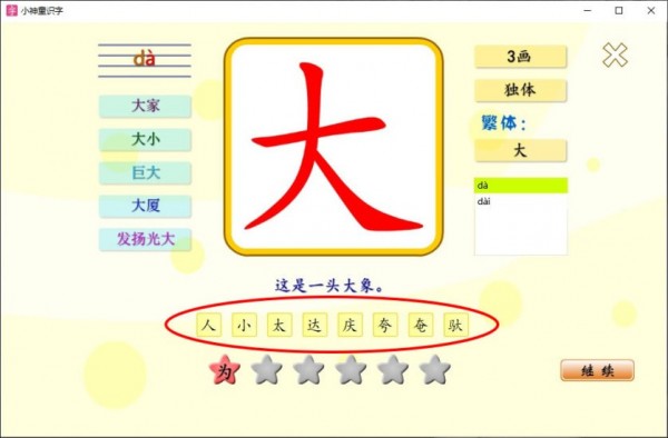 小神童识字最新版