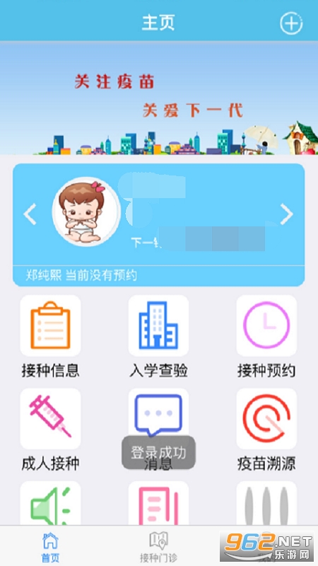 首都疫苗服务app官方版