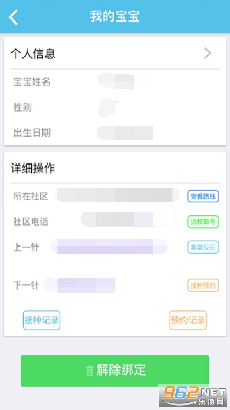 首都疫苗服务app官方版