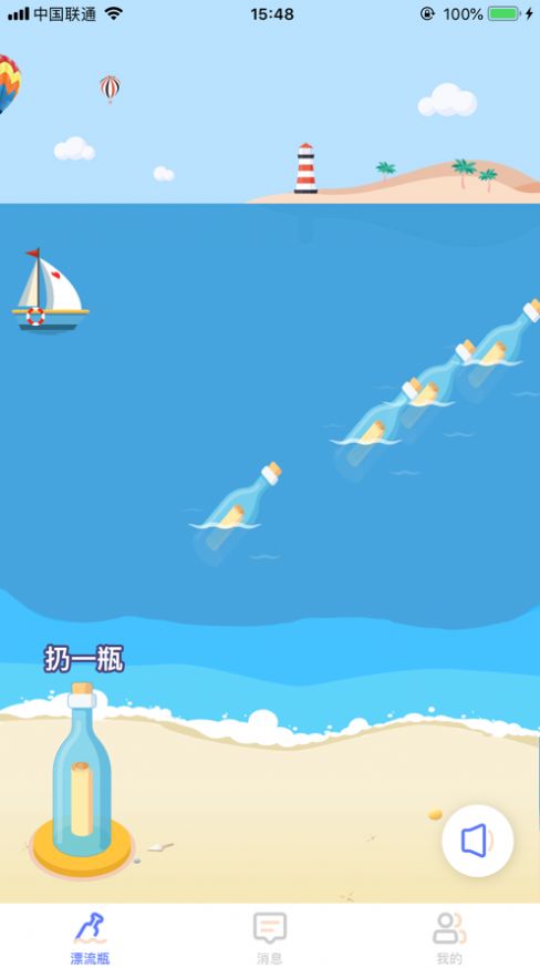 cc漂流瓶官方版ios