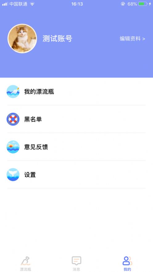 cc漂流瓶官方版ios