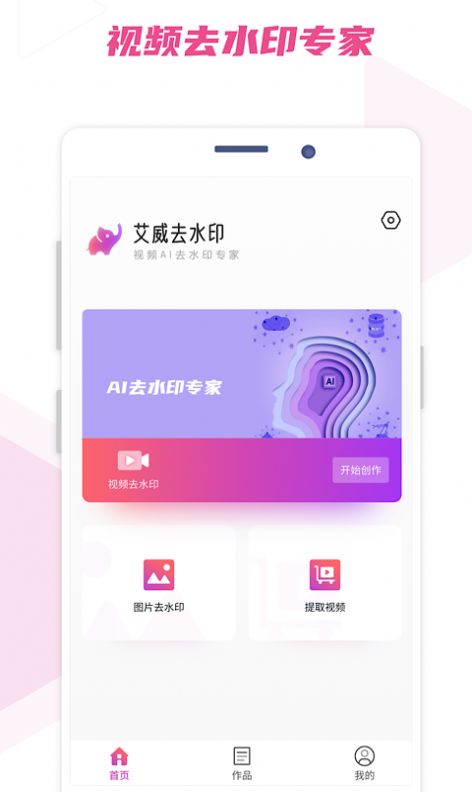 艾威去水印app