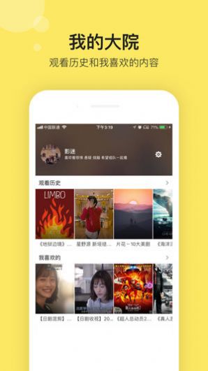 影迷大院社区破解最新版ios