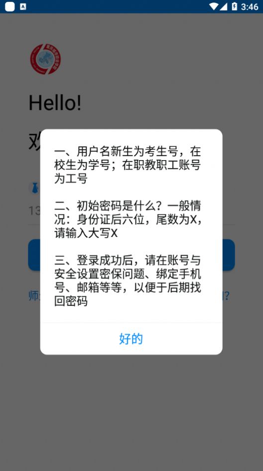 智慧城职app