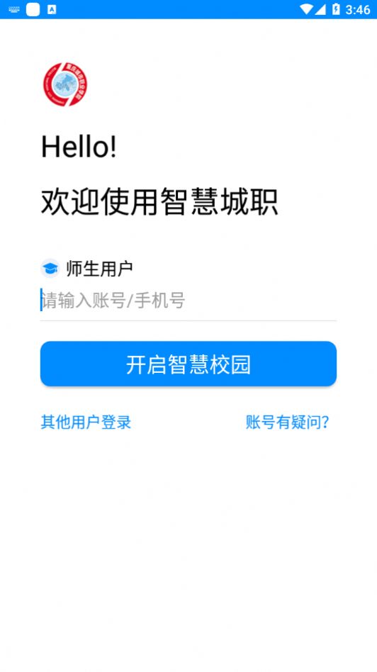 智慧城职app