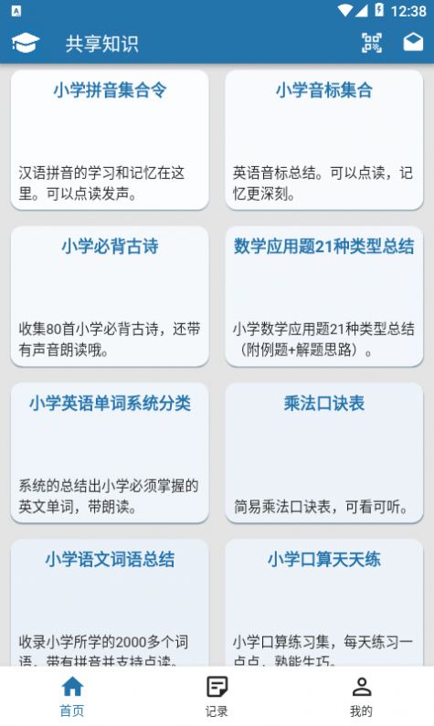 共享知识app