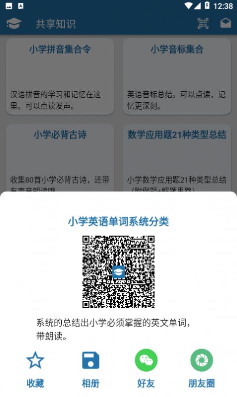 共享知识app