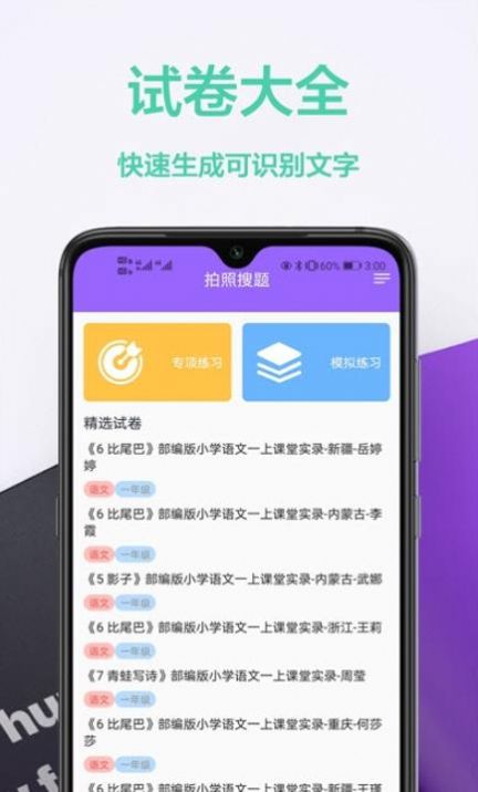 作业精app