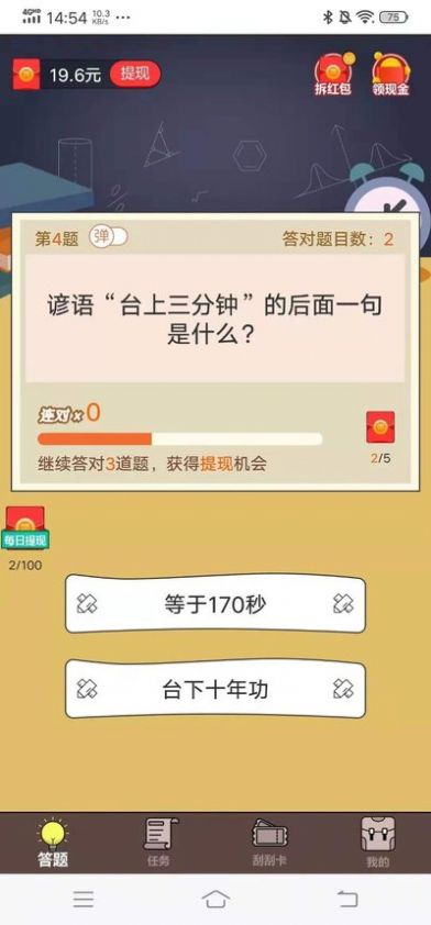 最强题王app