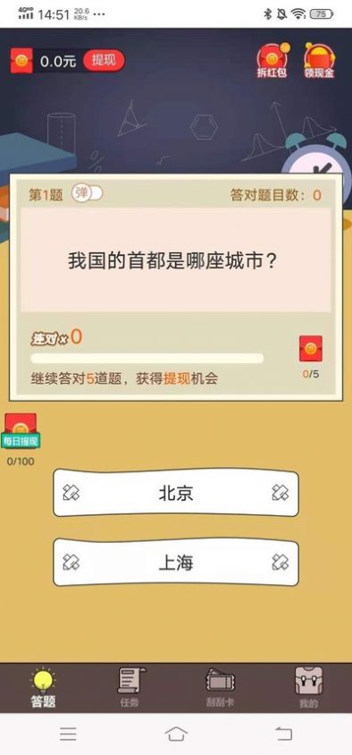 最强题王app