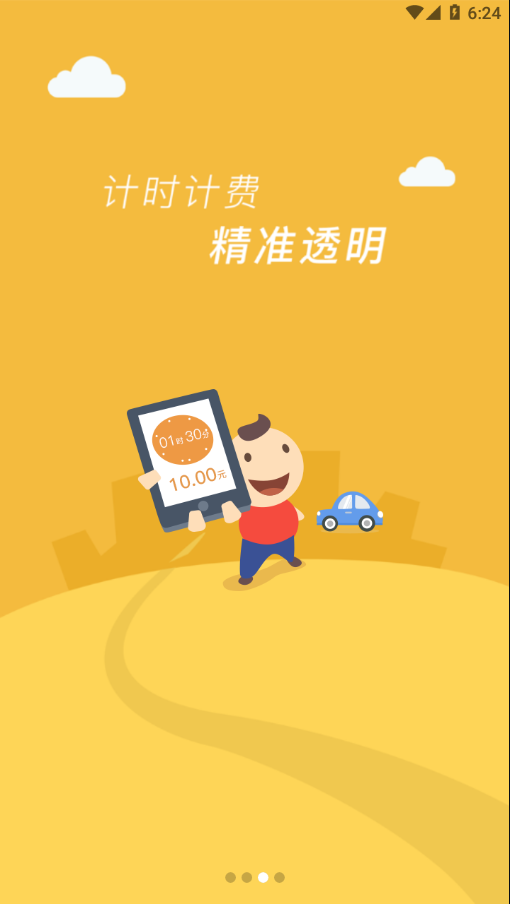 临潼停车app